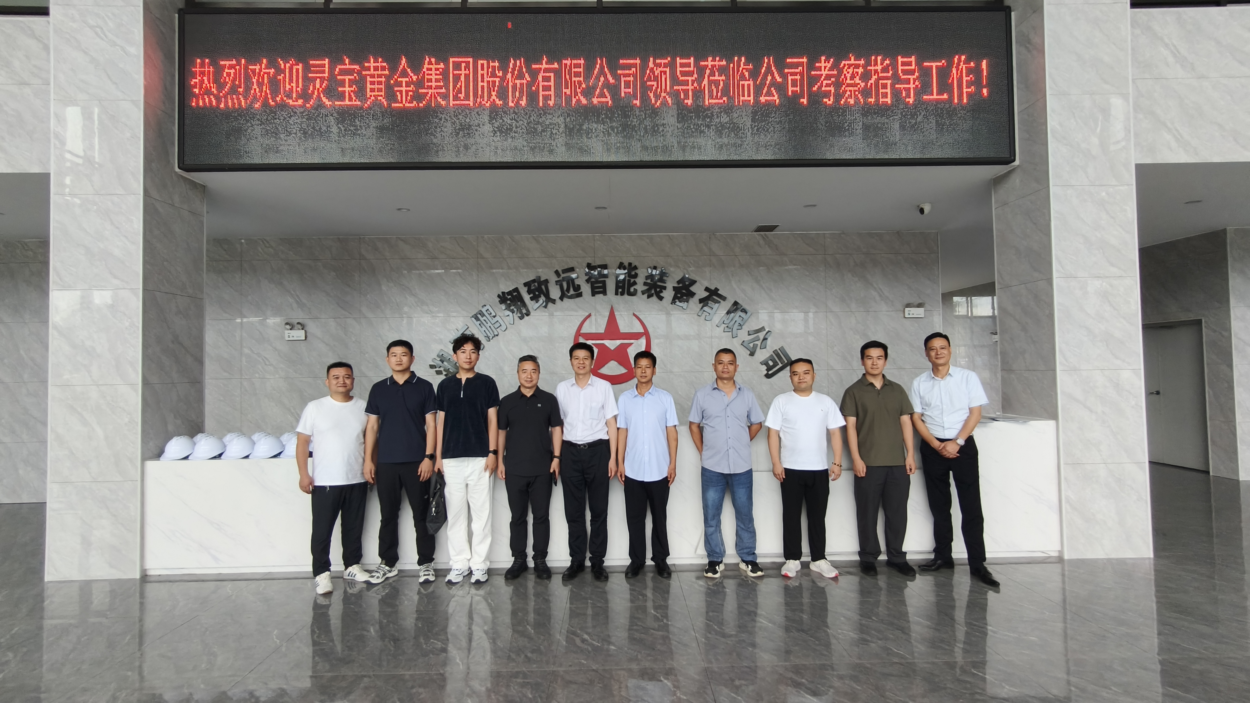 灵宝黄金集团股份有限公司领导莅临鹏翔智装考察指导