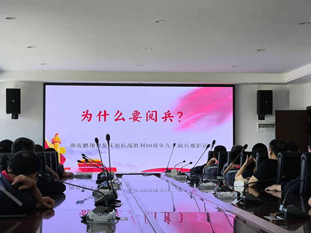 鹏翔智装九三观影记—银幕里的荣光，车间里的初心