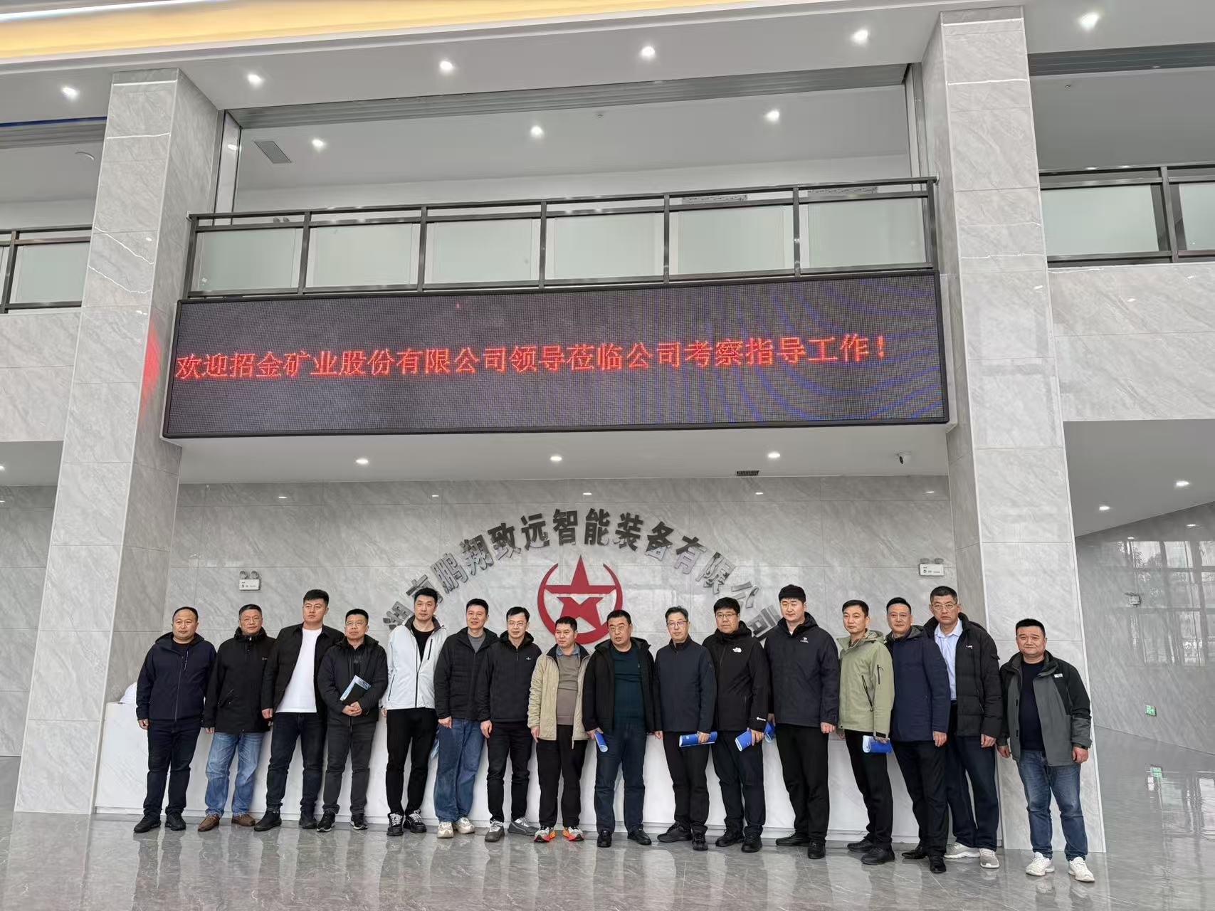 招金矿业股份有限公司考察组莅临鹏翔智装考察交流