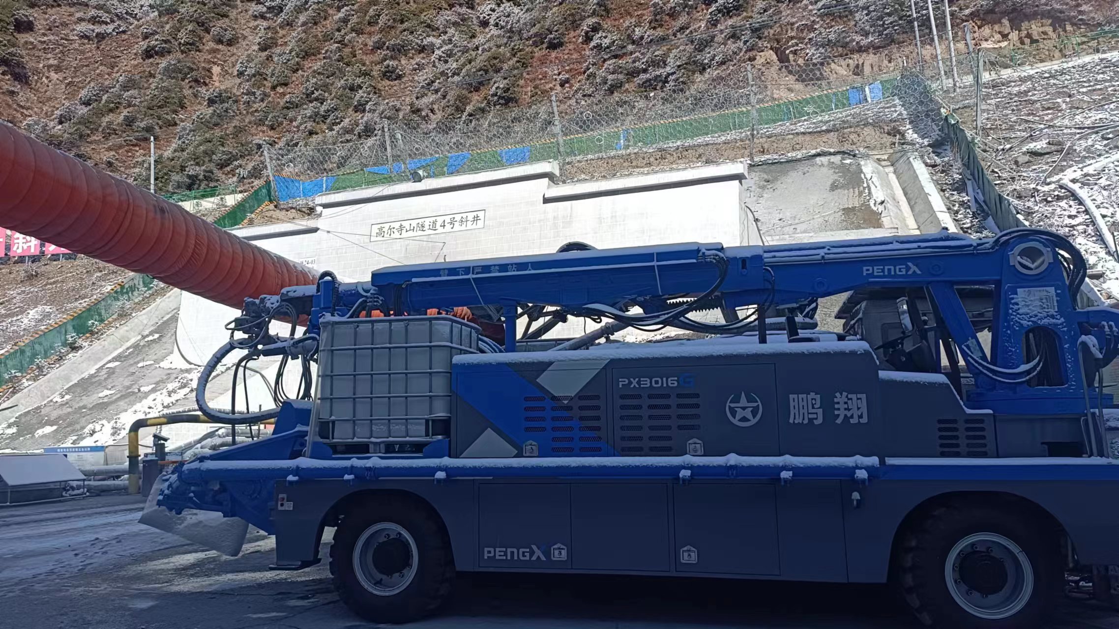 鹏翔重工助力四川雅江川藏铁路高尔寺隧道